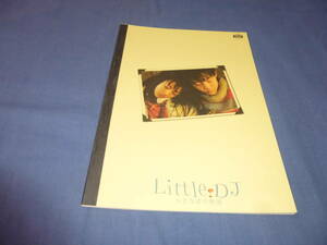 (74)邦画・映画パンフ「Little DJ　小さな恋の物語」2007年/神木隆之介、福田麻由子、広末涼子、戸次重幸、原田芳雄、石黒賢/シナリオ採録