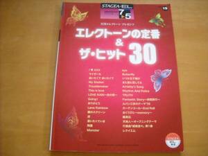 「エレクトーンで弾く STAGEA・EL 定番&ザ・ヒット30 グレード7～5級」