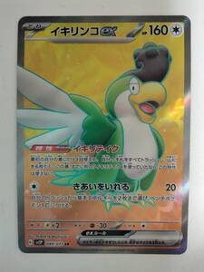 ポケモンカード イキリンコex SV2P 089/071 SR