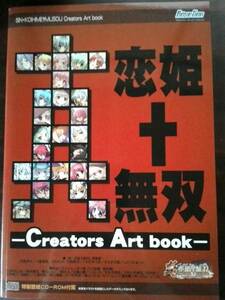 BaseSon 恋姫†無双 Creators Art book 真・恋姫†無双　恋姫無双