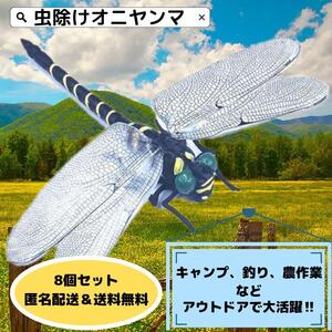 実物サイズ オニヤンマ リアル 8点セット 安全ピン 虫除け 釣り キャンプ 夏