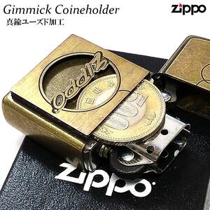 ZIPPO コインホルダー ジッポ ライター ギミック コイントス クロームユーズド 500円 メタル貼り アンティークゴールド 真鍮 古美加工