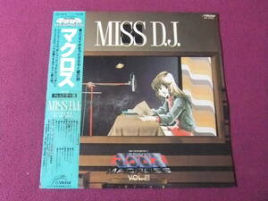 ◎A268/【LP・レコード】/アニメ『超時空要塞マクロス Vol.3 テレビドラマ篇/MISS D.J.-星のささやき-』◎