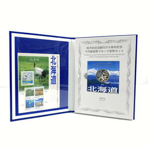 2405019-015 地方自治法施行六十周年記念 千円銀貨幣プルーフ貨幣セット Bセット 北海道