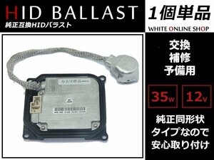 VOXY ヴォクシー AZR60系 H16.8～H19.5 HID D4S D4R専用 OEM バラスト トヨタ純正形状 【DDLT003】 12V35W D4 A型 1個