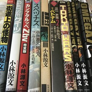 10冊　黒騎士物語　ＯＭＥＧＡ７自衛隊特殊部隊　ＶＯＬ．４ 、5 ゲイツ　トーキョー・ウォーズ　カンプグルッペZbo スペツナズ　小林源文