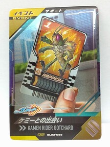 【送料85円おまとめ可】仮面ライダーバトル ガンバレジェンズGL3弾 ケミーとの出会い(CP GL03-059) サポートカード ガッチャード