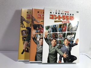 【DVD】コント55号 祝！結成40周年記念 傑作コント集 永久保存版 2巻セット