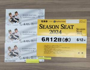 6月12日　Paypayドーム　交流戦　チケット　3枚セット　駐車券付き　ソフトバンクホークスVS東京ヤクルト