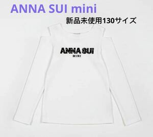 ANNA SUI mini 肩開きテレコ長袖トップス長袖Tシャツ