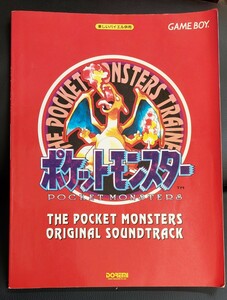 ポケットモンスター・オリジナルサウンドトラック・ゲームボーイ・楽しいバイエル併用