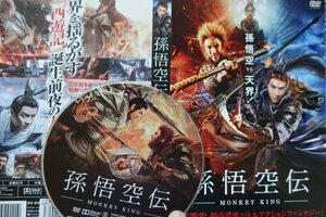 【DVD】『 孫悟空伝 MONKEY KING 』孫悟空VS天界・者激突の超高濃度バトルアクションファンタジー！◆アマゾン評価【星5つ中の4】