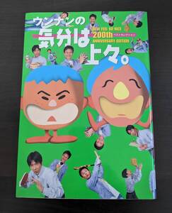 中古 ウンナンの気分は上々。 ベストセレクション ウッチャンナンチャン 柳沢慎吾 キャイ～ン さまぁ～ず くりぃむしちゅー 出川哲朗