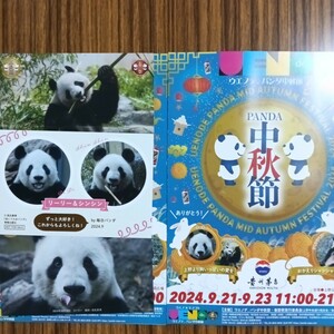 会場限定非売品ポストカード　リーリー　シンシン　毎日パンダ　ウエノデ　パンダ中秋節　上野動物園　シャンシャン　シャオシャオ　レイ2