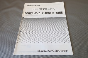 即決！フォルツァX/Z/ABS/サービスマニュアル補足版/MF08-130-/06年/forza/配線図有(検索：カスタム/レストア/整備書/修理書)32