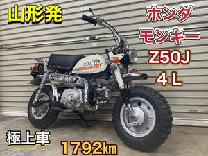 山形発　HONDA モンキー　Z50J 屋内保管　極上車　1792㎞ ４Ｌ　ダックス　シャリー　4mini カスタム　ホンダ　バイク　ゴリラ　現状渡し