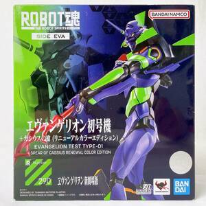 ROBOT魂 ＜SIDE EVA＞ エヴァンゲリオン初号機+カシウスの槍(リニューアルエディション) 「ヱヴァンゲリヲン新劇場版」