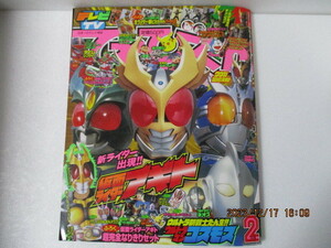 ★てれびくん2001年2月号　冊子とじ込み付録付き　ウルトラマンコスモス、仮面ライダーアギトポスター、全ライダーカード付き