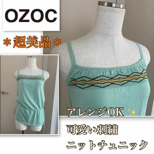 ★着用一回【超美品】《OZOC》綺麗な手刺繍★トップス　サマーニット　チュニック　キャミソール　エスニック　オゾック　ミント