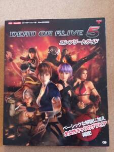 『DEAD OR ALIVE 5 デッドオアアライブ コンプリートガイド』コーエーテクモゲームス