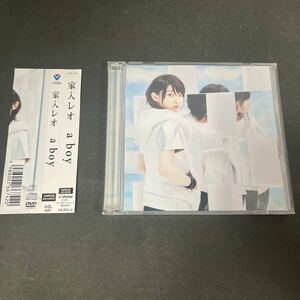 ● 家入レオ a boy CD +DVD【2枚組】中古品 ●