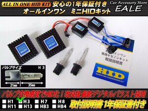 最新版★オールインワンHIDキット 35W H3 8000K 1年保証付 G-48