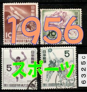 6325c★使用済 1956【スポーツ/競技 4種】卓球・柔道・国体x2 jps#C253,4,8,9◆内容・状態は画像だけでご判断◆送料特典⇒説明欄