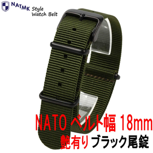 NATO 18mm カーキグリーン ブラック尾錠 艶有り 時計ベルト 取付マニュアル付