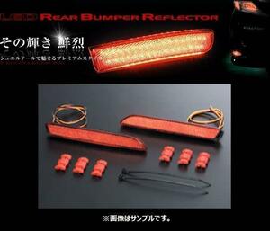 ヴァレンティ LEDリアバンパーリフレクター タイプ2 レクサス RC-F USC10 RBR-T2