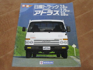 1987年3月発行アトラス2～3トンのカタログ