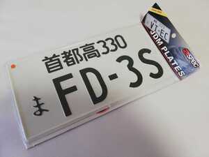 希少 新品 未使用 RX-7 RX7 FD3S ASPEC JDM ナンバープレート 首都高330 旧車 当時物 ロータリー 13B スピリットR タイプR バサースト レア