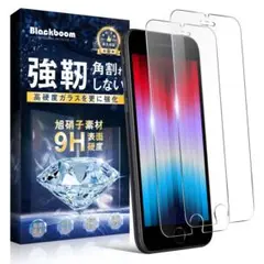 iPhone SE2/iPhone8/iPhone7 2枚ガラスフィルム