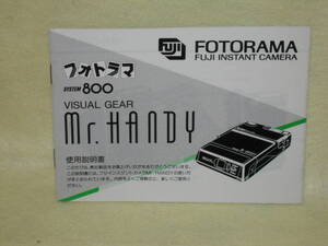 ：取説市　送料込：　フジ　フォトラマ　800　MR.HANDY