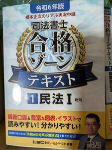 司法書士試験 合格ゾーンテキスト 11冊 令和6年版