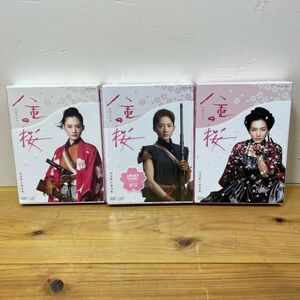 Y093 DVD-BOX NHK 大河ドラマ 八重の桜 完全版 ■綾瀬はるか／西島秀俊／長谷川博己／オダギリジョー／風吹ジュン／綾野剛 他