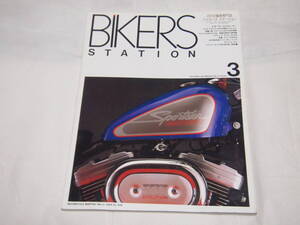 バイカーズステーション 1988.3 No.006　AJS,マチレス/GSX1100F/マチレスG80/ライラックLS38/TDR250/SR400