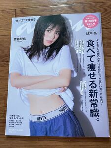 anan an・an アンアン 2018.2.7 NO.2088 表紙　　乃木坂46 齋藤飛鳥 衛藤美彩　桜井玲香　堀未央奈　秋元真夏　松村沙友理　錦戸亮