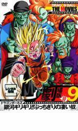 DRAGON BALL THE MOVIES #9 ドラゴンボールZ 銀河ギリギリ!!ぶっちぎりの凄い奴 レンタル落ち 中古 DVD 東映