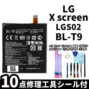 国内即日発送!純正同等新品!LG X screen バッテリー BL-T9 LGS02 電池パック交換 内蔵battery 両面テープ 修理工具付