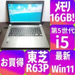 すぐ使える初期設定済✨16GB✨Win11✨i5✨SSD✨薄型軽量✨マウス付