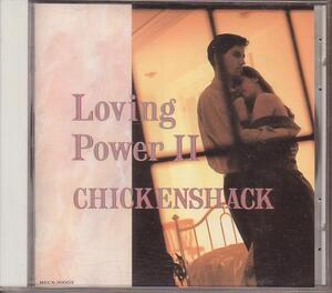 チキンシャック（CHICKENSHACK）／ラヴィング・パワーⅡ　土岐英史 山岸潤史 続木徹