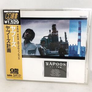 ヤプーズ計画／ヤプーズ （戸川純）　CD選書盤　帯付良品　全10曲　TECN15319