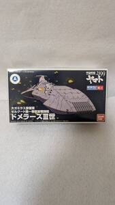 【新品購入後未使用/未開封品】バンダイ メカコレクション宇宙戦艦ヤマト2199 No.11 ドメラーズIII世