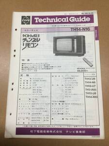 昭和55年製　パナカラー　クイントリックス　TH14- N16. テクニカルガイド