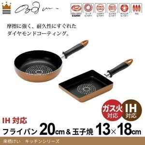 【値下げ】 ダイヤモンドコート IH対応 フライパン 20cm 卵焼き器 M5-MGKYM9700