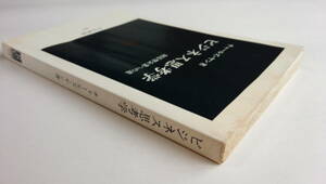 チャールズ・ヤン『ビジネス思考学 創造型企業への道』(中公新書)