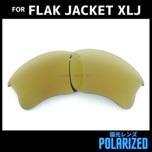 オークリー OAKLEY サングラス フラックジャケットXLJ FLAK JACKET XLJ 交換レンズ 偏光レンズ ゴールドミラー 0644