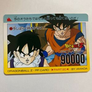 ドラゴンボールZ ノーマル PPカードダス アマダ 第20弾 853 孫悟空 孫悟飯 PART20 AMADA 当時物 ドラゴンボールカードダス