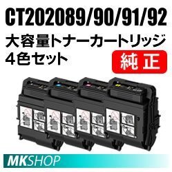 富士ゼロックス 純正品 CT203215/ CT203216/ CT203217/ CT203218 大容量トナーカートリッジ 4色セット(C2550 d/C3060 S用)