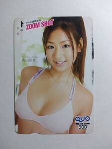 ■■■■■2025スタートダッシュセール■■■■■アサヒ芸能増刊 ZOOM SHOT 佐山彩香 クオカード